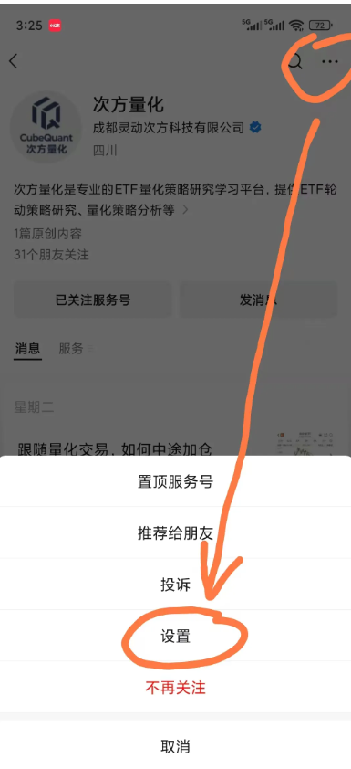 公众号设置截图1