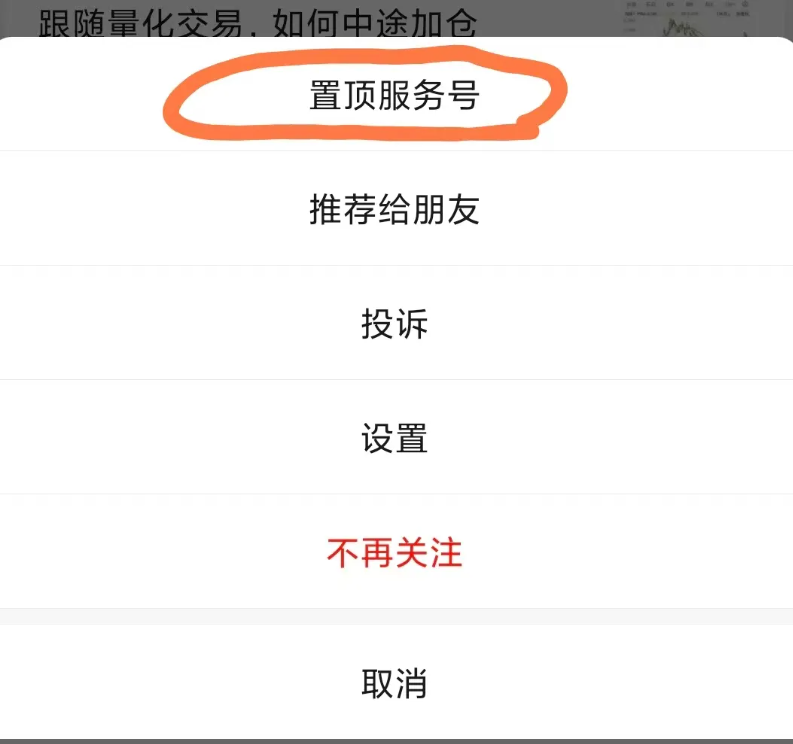 公众号设置截图2